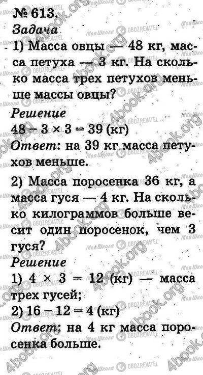 ГДЗ Математика 2 класс страница 613